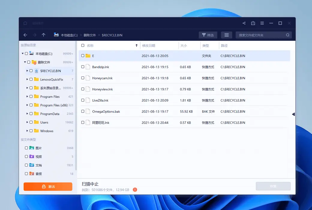 Apowersoft 傲软硬盘数据恢复工具软件截图