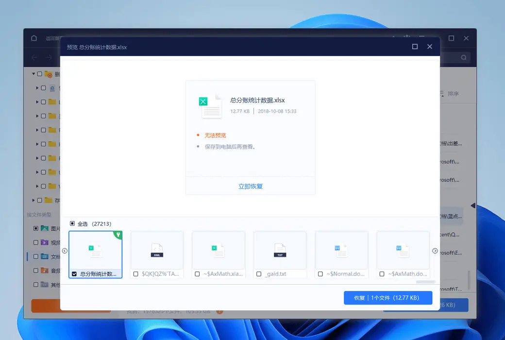 Apowersoft 傲软硬盘数据恢复工具软件截图