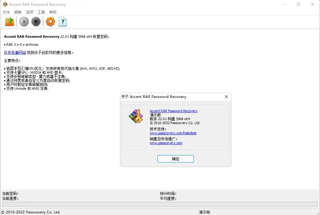 Accent RAR Password Recovery RAR压缩包密码恢复软件截图