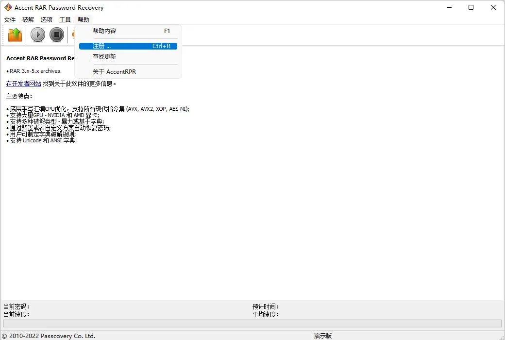 Accent RAR Password Recovery RAR压缩包密码恢复软件截图