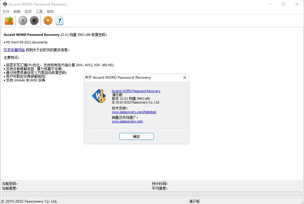 Accent WORD Password Recovery Word文档密码恢复软件截图