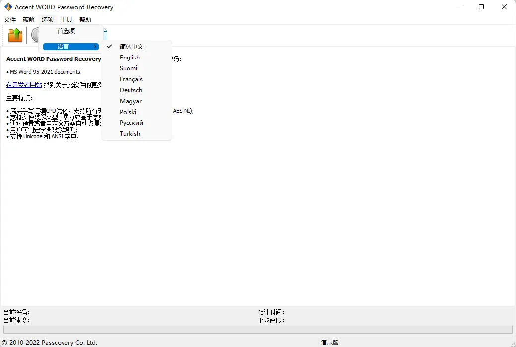 Accent WORD Password Recovery Word文档密码恢复软件截图