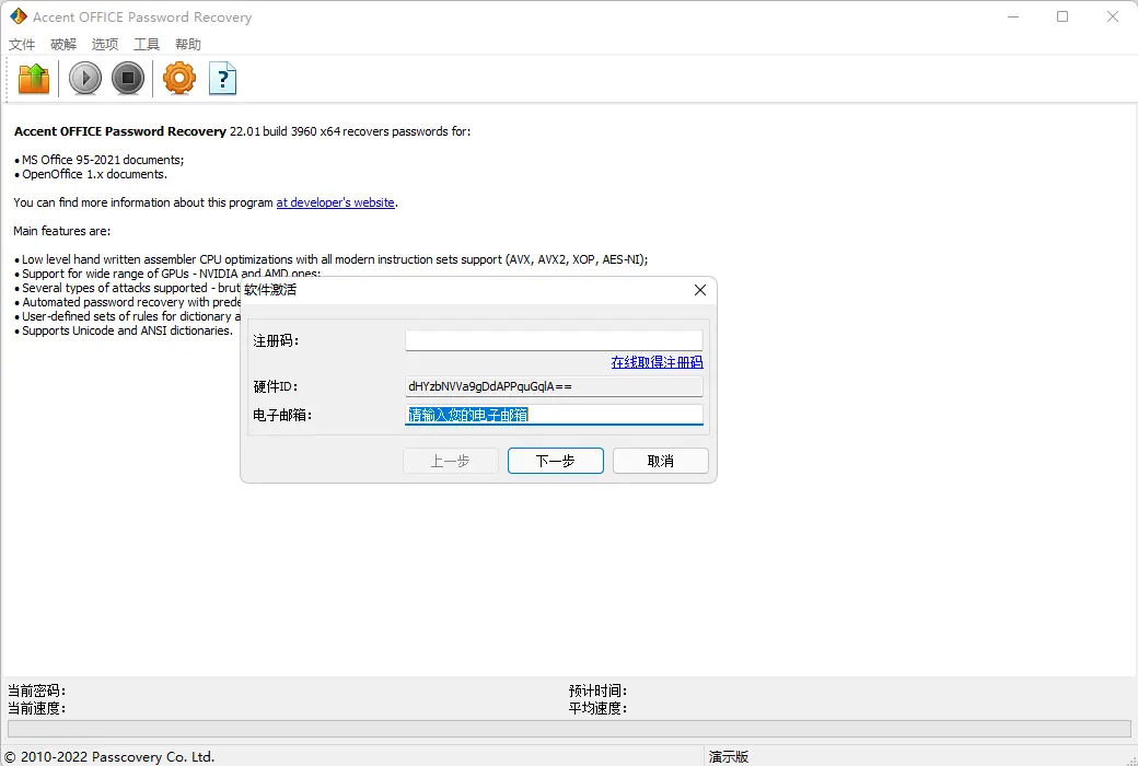 Accent OFFICE Password Recovery 办公文档密码恢复软件截图