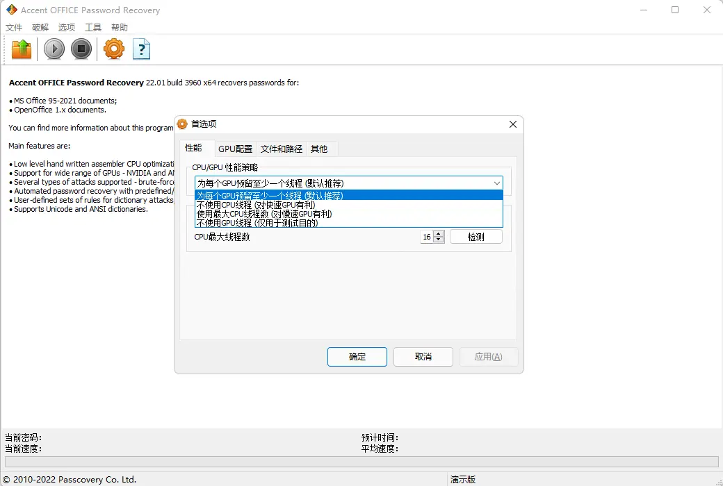 Accent OFFICE Password Recovery 办公文档密码恢复软件截图