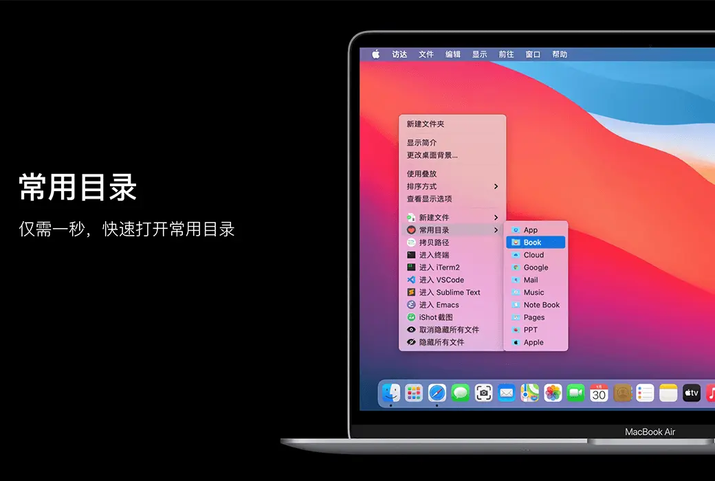 超级右键专业版鼠标右键菜单工具软件截图