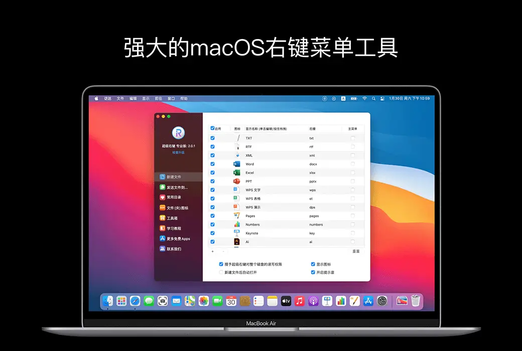 超级右键专业版鼠标右键菜单工具软件截图