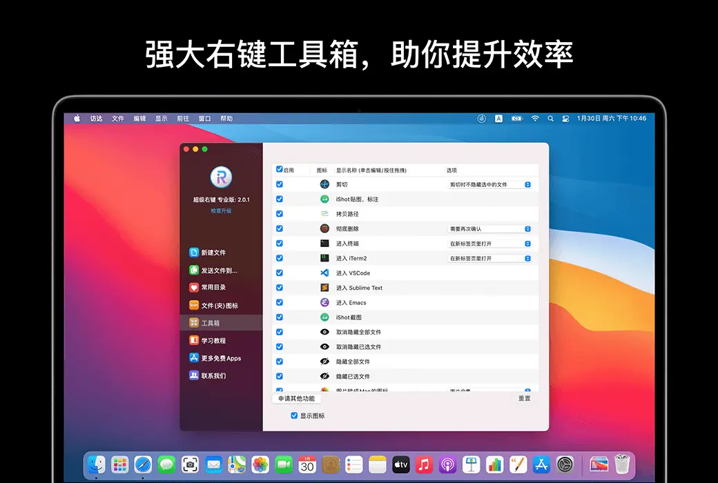 超级右键专业版鼠标右键菜单工具软件截图