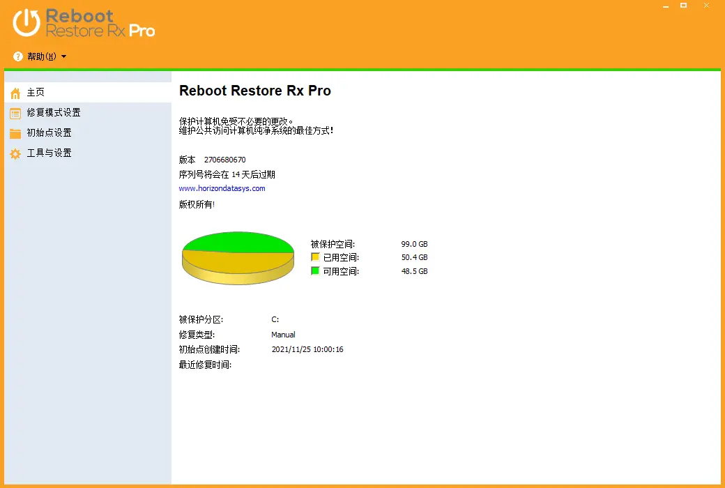 Reboot Restore Rx Pro 电脑系统重启还原精灵软件截图
