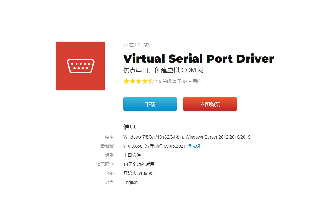 Eltima Virtual Serial Port Driver 10 虚拟串口驱动软件截图