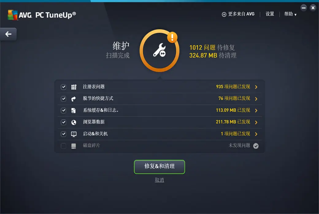 AVG PC TuneUp 2026 系统优化神器 瑞士军刀截图