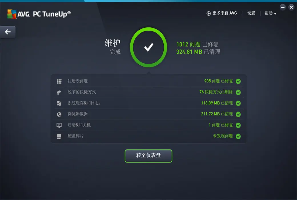 AVG PC TuneUp 2026 系统优化神器 瑞士军刀截图