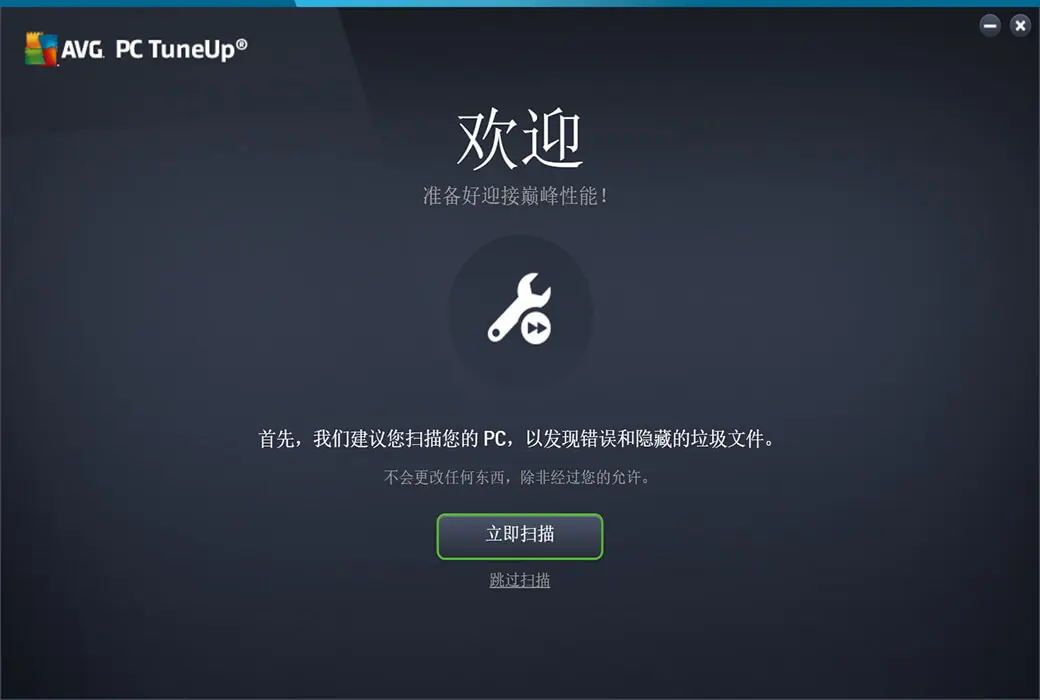AVG PC TuneUp 2026 系统优化神器 瑞士军刀截图