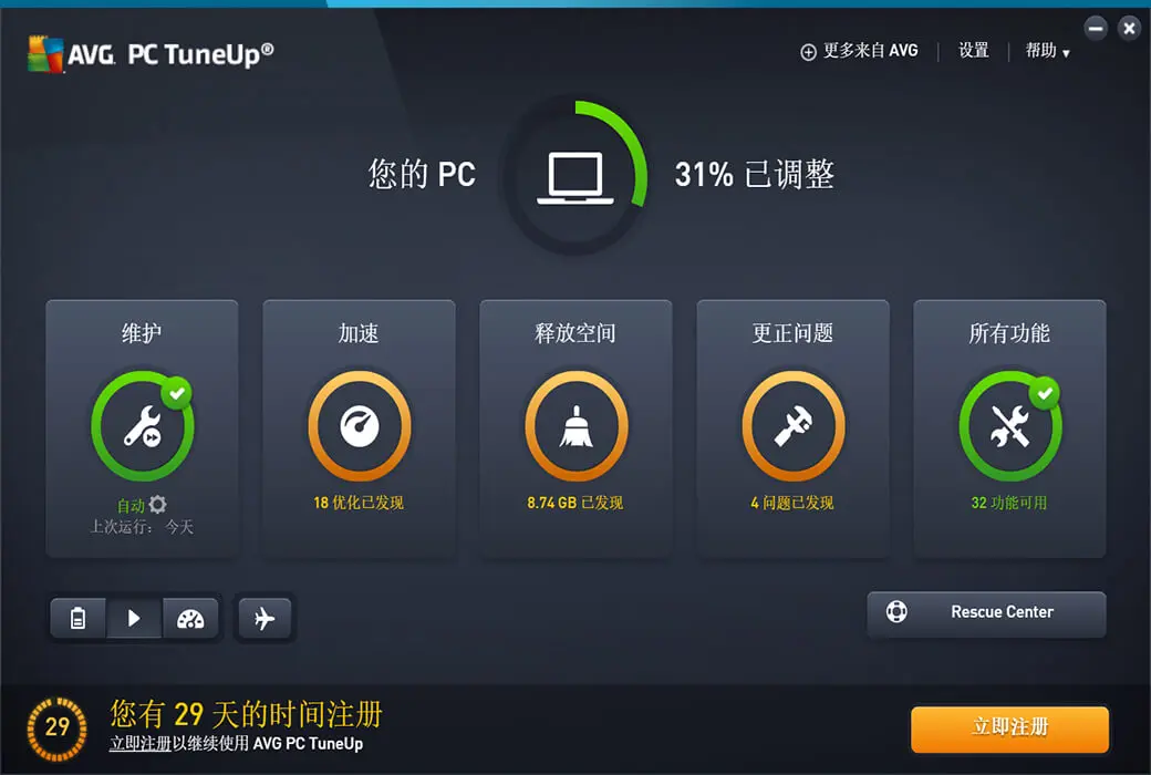AVG PC TuneUp 2026 系统优化神器 瑞士军刀截图