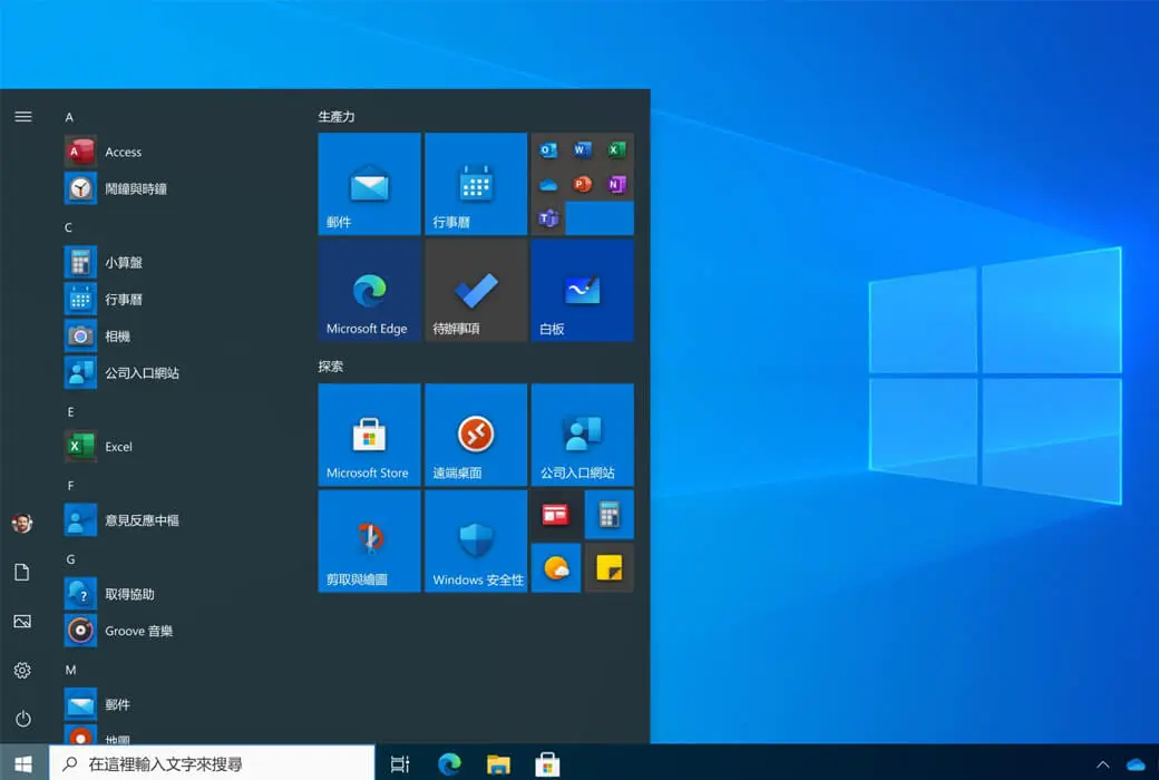 Windows 10 家庭版/专业版 操作系统软件截图