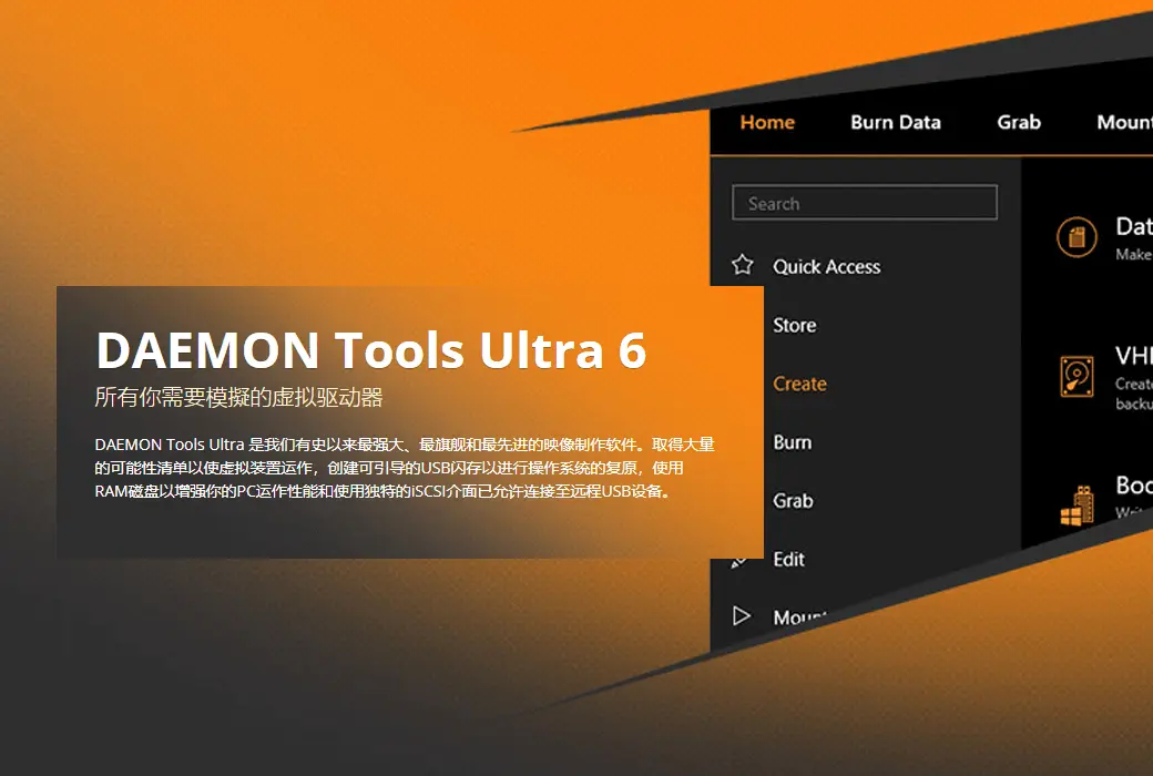DAEMON Tools Ultra 6 模拟虚拟光驱镜像工具软件截图
