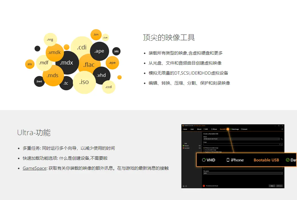 DAEMON Tools Ultra 6 模拟虚拟光驱镜像工具软件截图