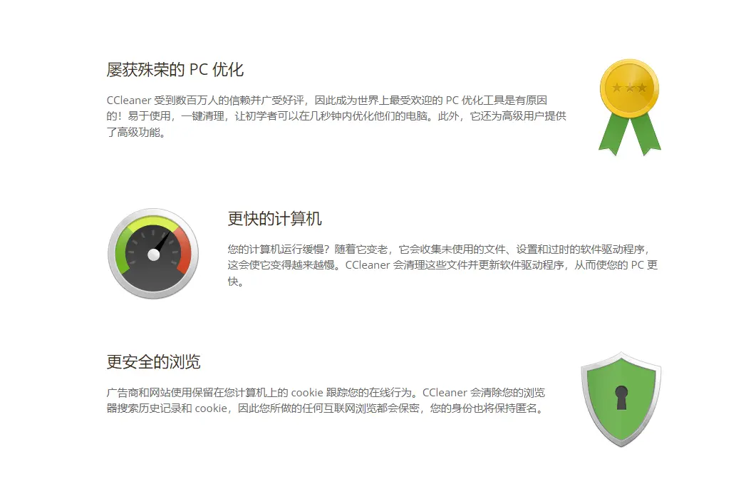CCleaner 专业卸载清理系统优化工具软件截图