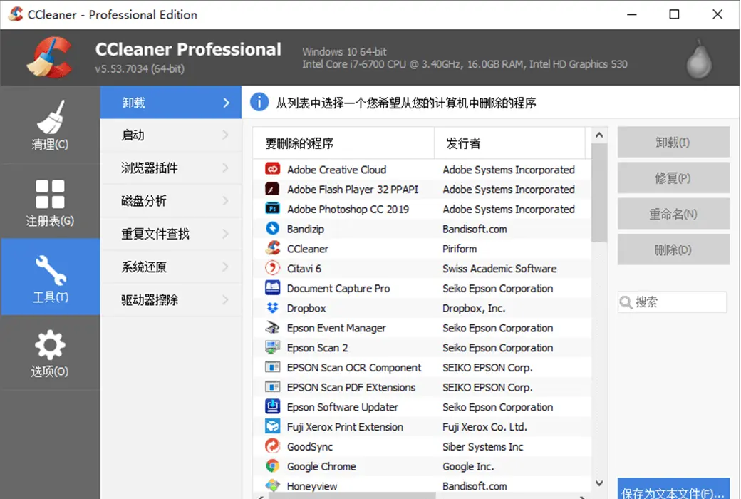 CCleaner 专业卸载清理系统优化工具软件截图