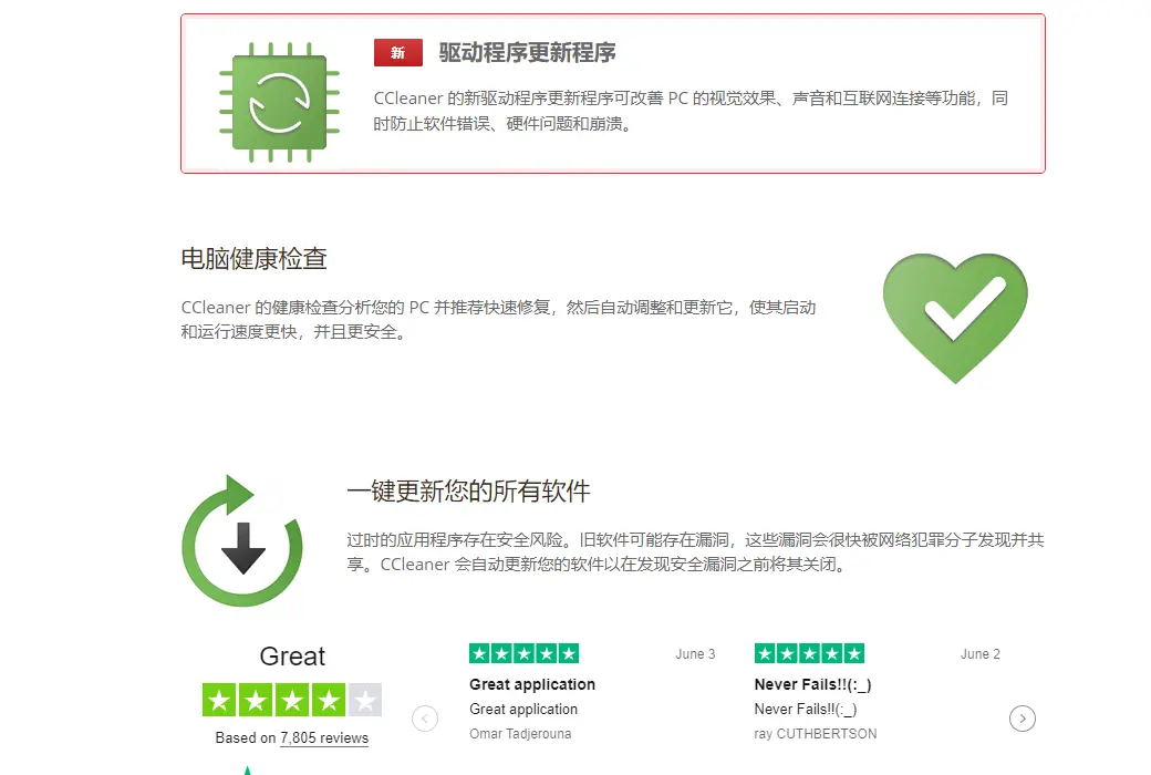 CCleaner 专业卸载清理系统优化工具软件截图