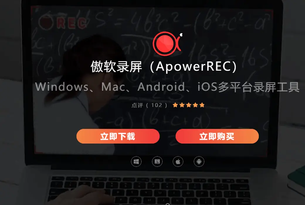 Apowersoft 傲软录屏多平台录屏工具软件截图