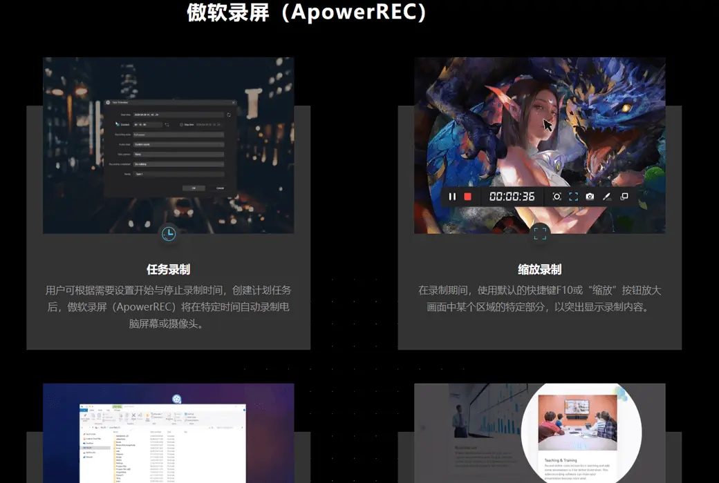 Apowersoft 傲软录屏多平台录屏工具软件截图