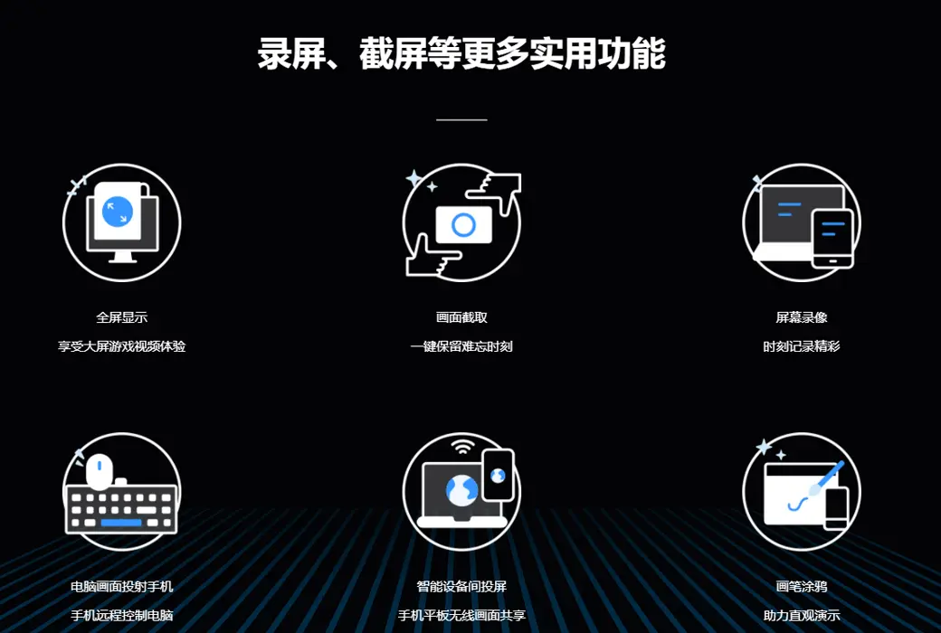ApowerMirror 傲软投屏电脑同屏操控软件截图