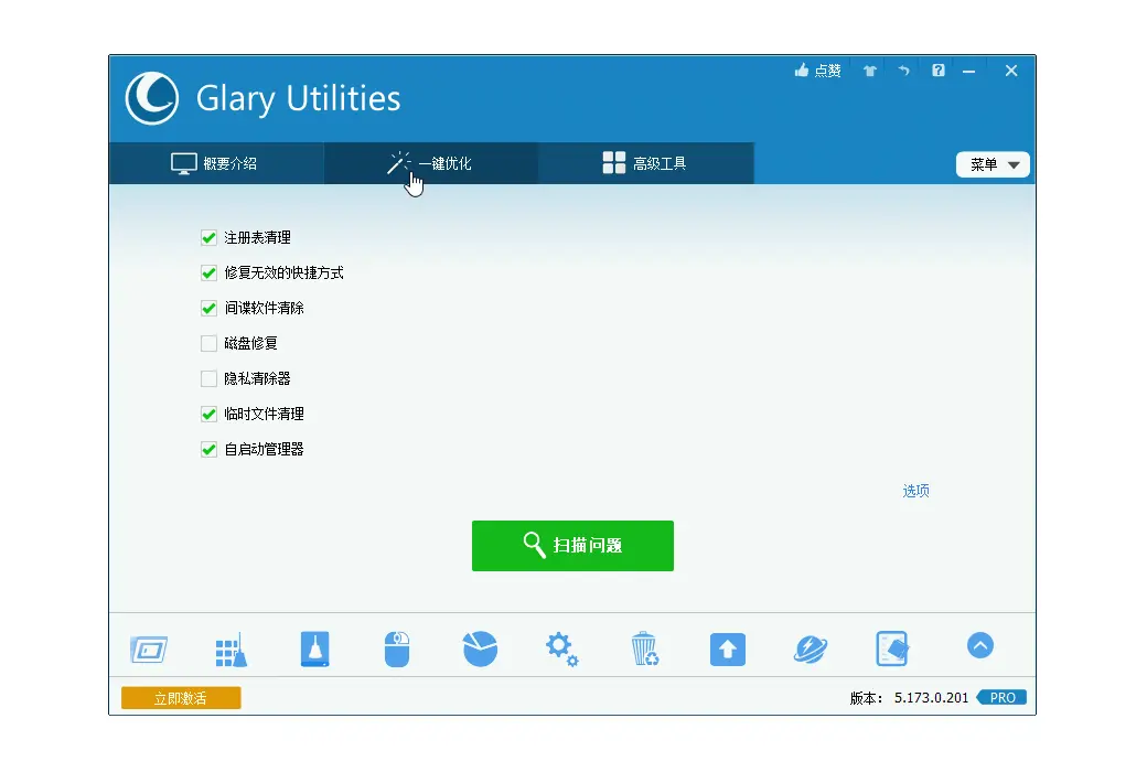 Glary Utilities Pro 5 电脑系统一站式优化软件截图
