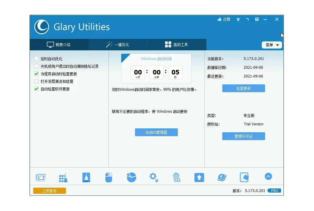 Glary Utilities Pro 5 电脑系统一站式优化软件截图