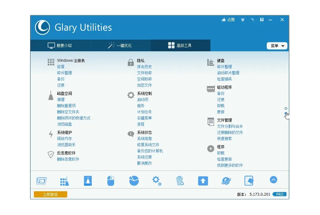 Glary Utilities Pro 5 电脑系统一站式优化软件截图