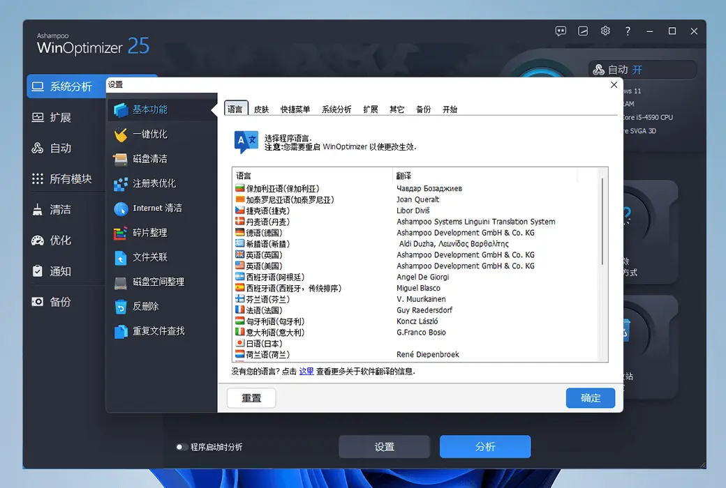 Ashampoo WinOptimizer 27 系统优化工具 让电脑焕发生机截图