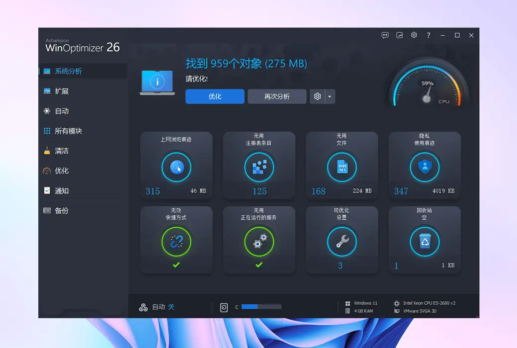 Ashampoo WinOptimizer 27 系统优化工具 让电脑焕发生机截图