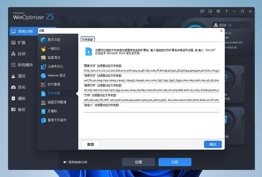 Ashampoo WinOptimizer 27 系统优化工具 让电脑焕发生机截图
