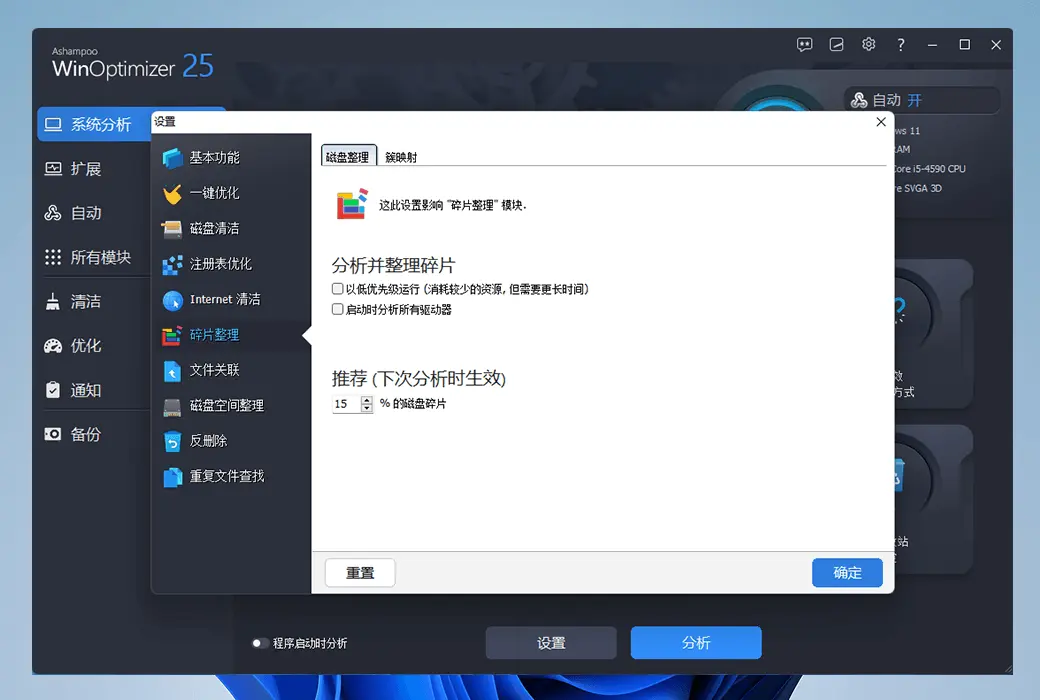Ashampoo WinOptimizer 27 系统优化工具 让电脑焕发生机截图