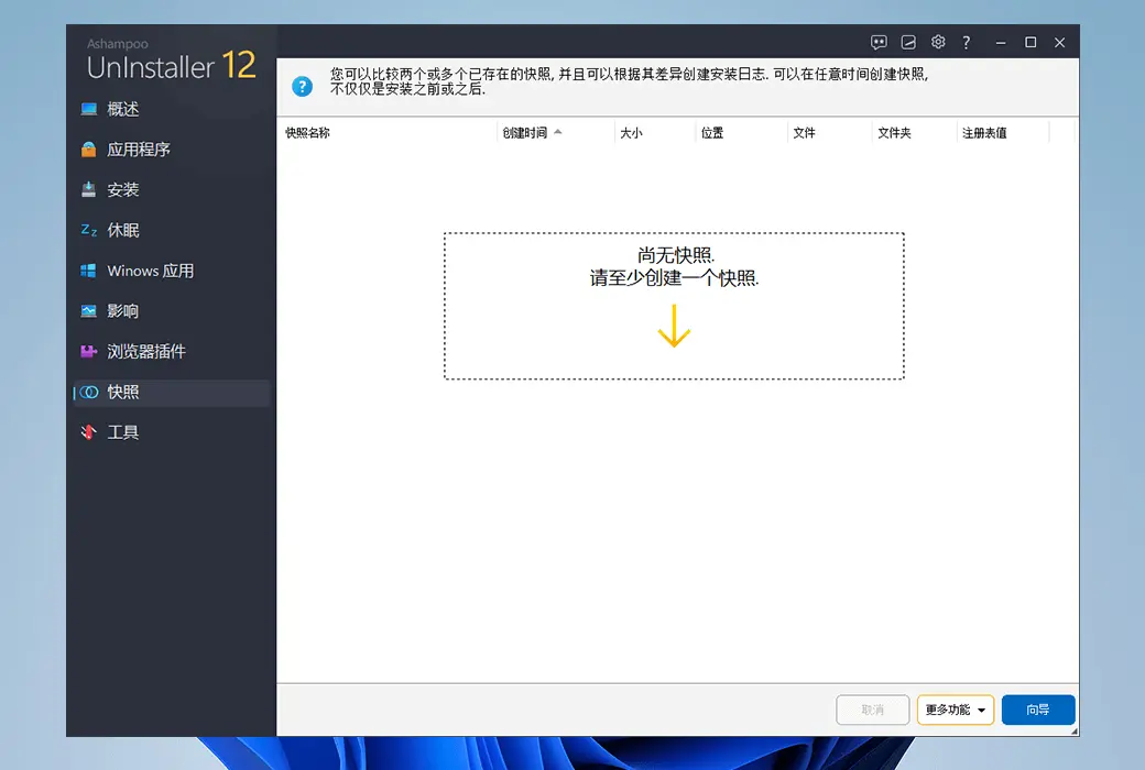 Ashampoo UnInstaller 15 PC 系统优化清理软件截图