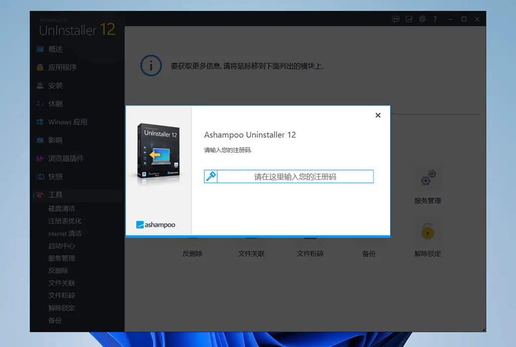 Ashampoo UnInstaller 15 PC 系统优化清理软件截图
