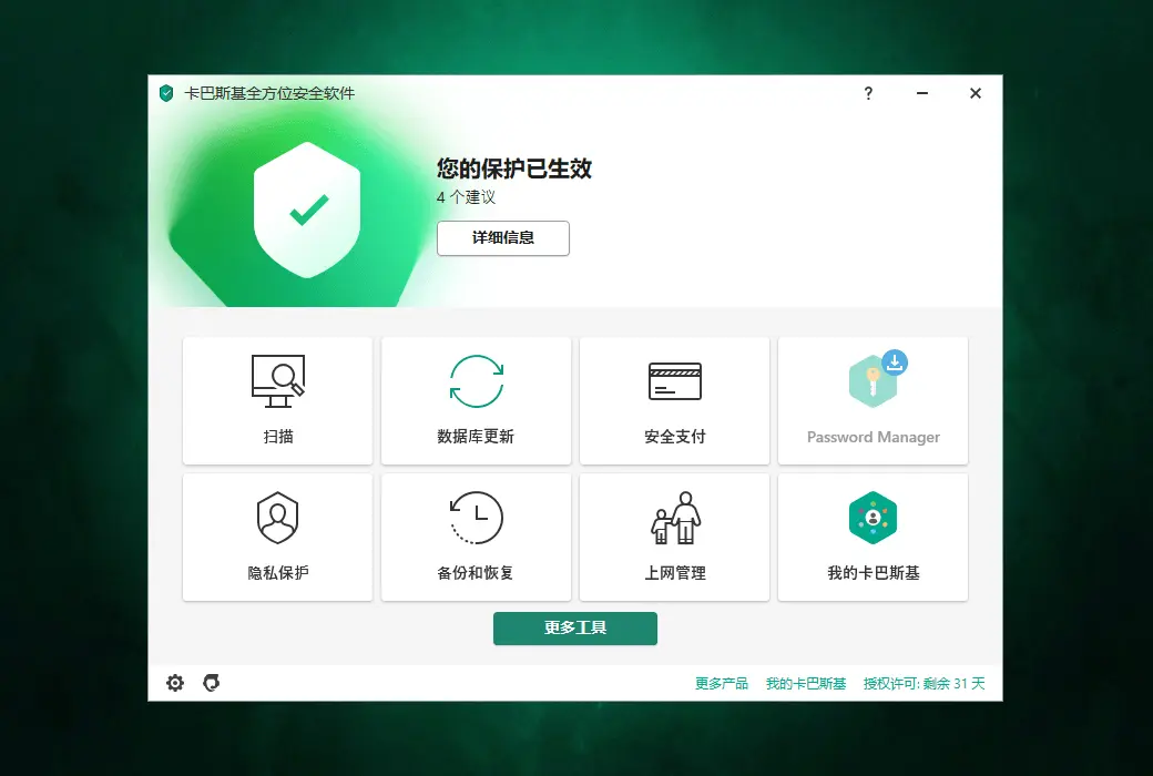 Kaspersky 卡巴斯基杀毒软件全方位安全软件截图