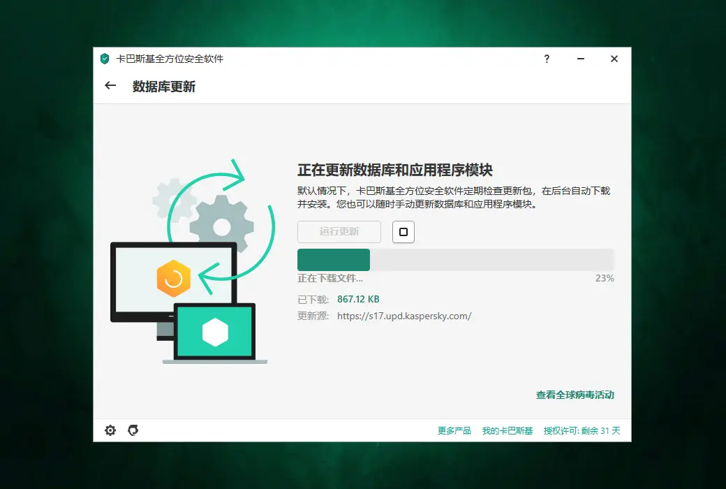 Kaspersky 卡巴斯基杀毒软件全方位安全软件截图