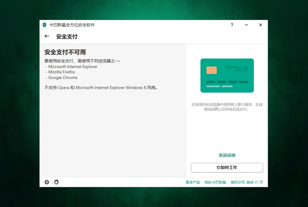 Kaspersky 卡巴斯基杀毒软件全方位安全软件截图