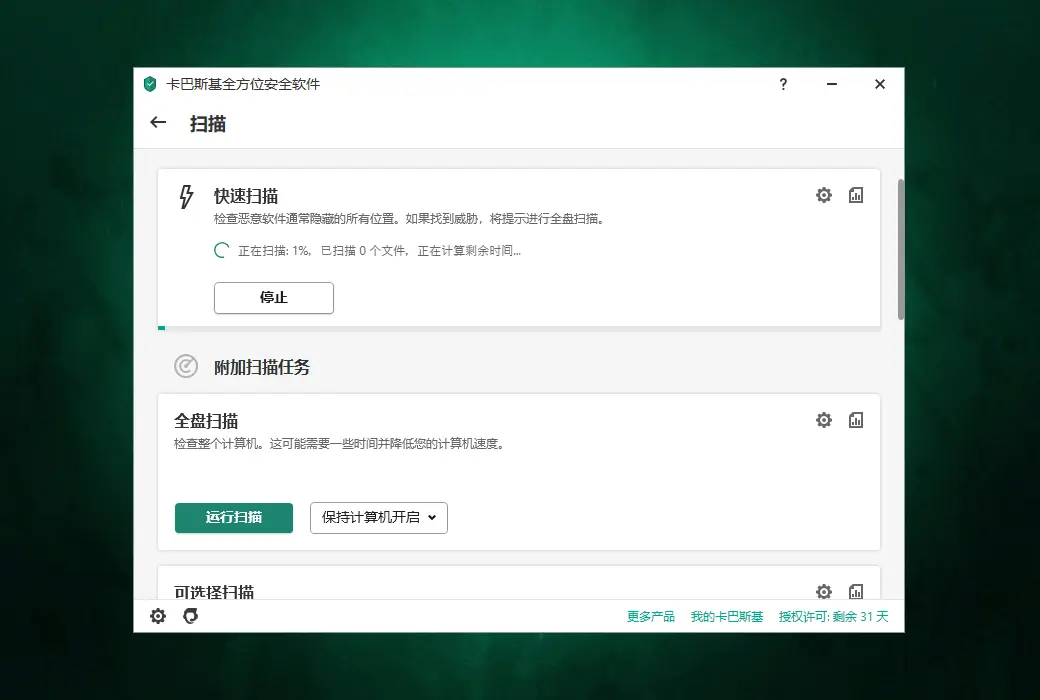 Kaspersky 卡巴斯基杀毒软件全方位安全软件截图