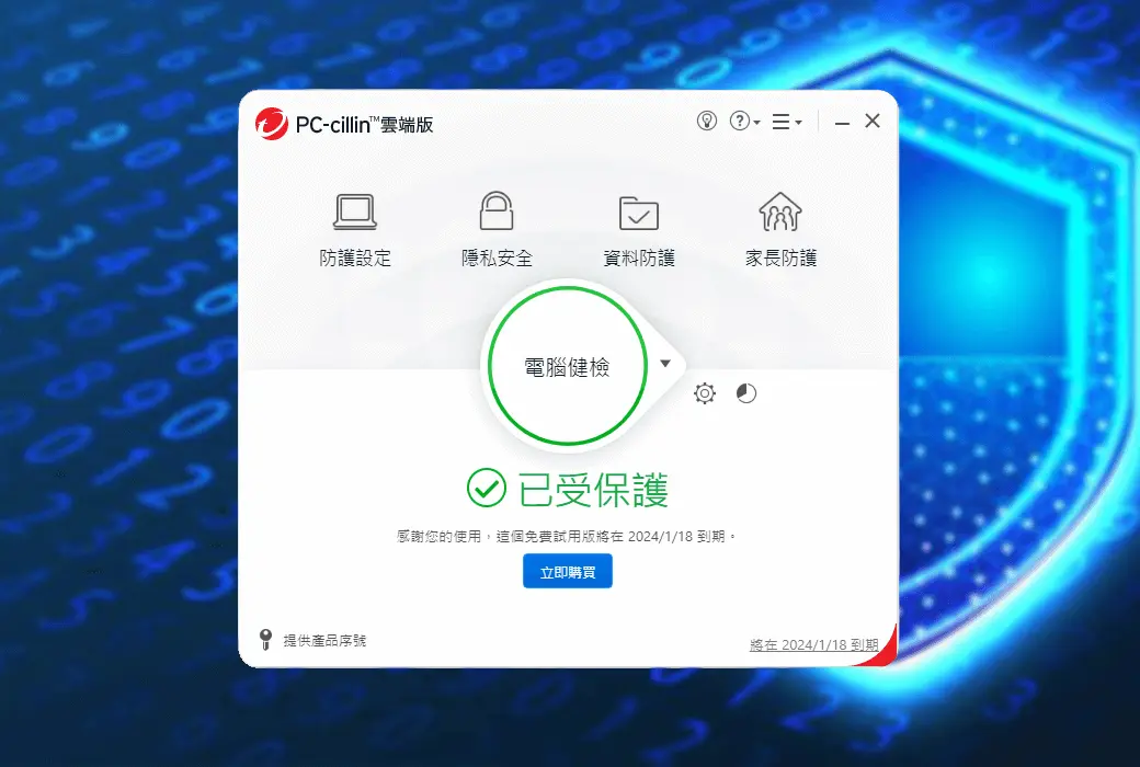 PC-cillin 趋势科技电脑杀毒软件防病毒防火墙工具软件截图