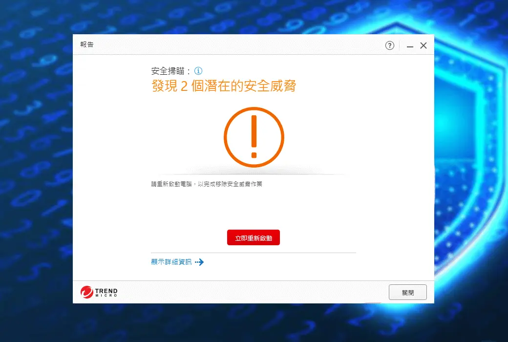 PC-cillin 趋势科技电脑杀毒软件防病毒防火墙工具软件截图