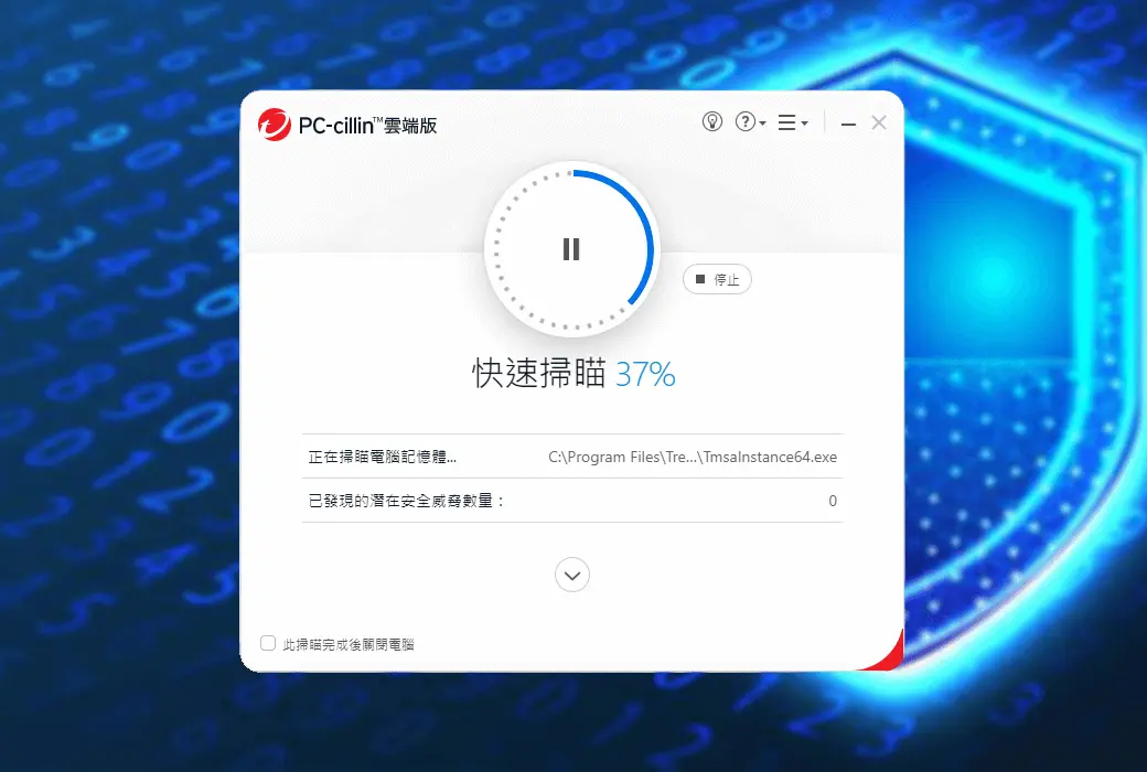 PC-cillin 趋势科技电脑杀毒软件防病毒防火墙工具软件截图