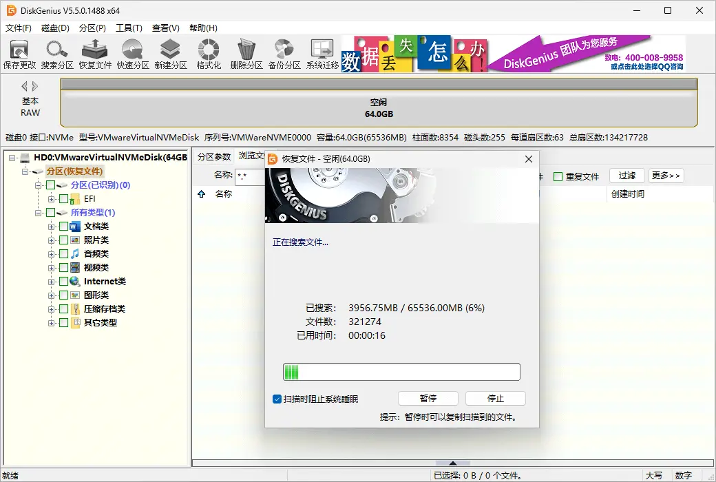 DiskGenius 数据恢复分区管理备份还原工具软件截图