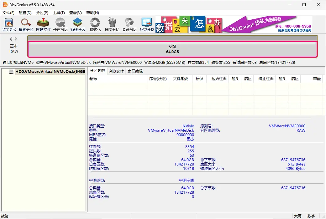 DiskGenius 数据恢复分区管理备份还原工具软件截图