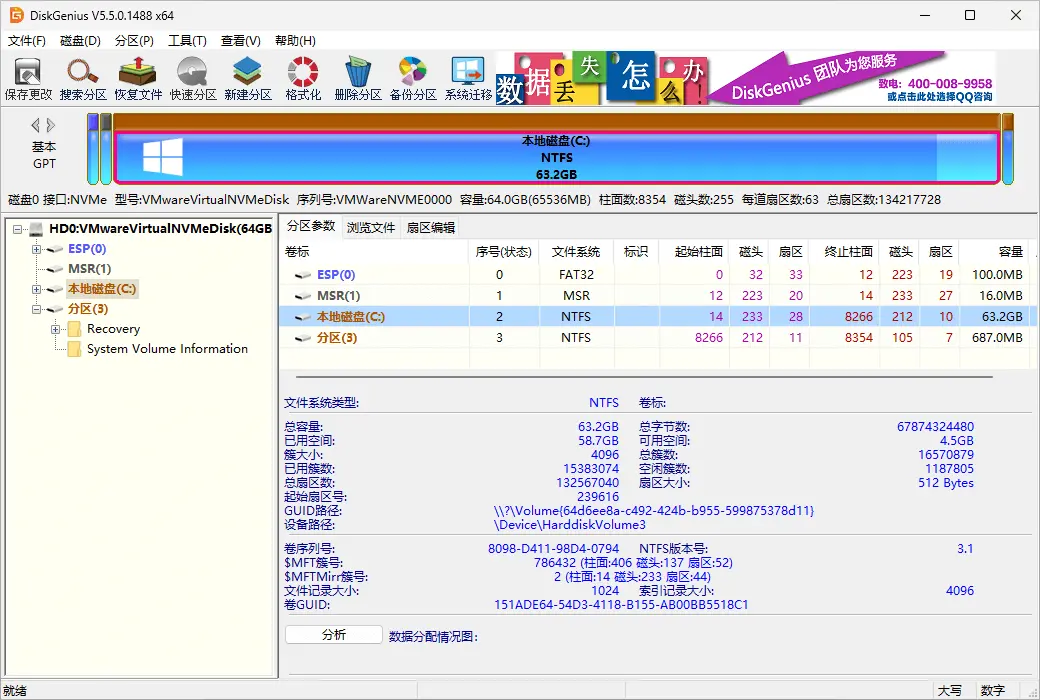 DiskGenius 数据恢复分区管理备份还原工具软件截图
