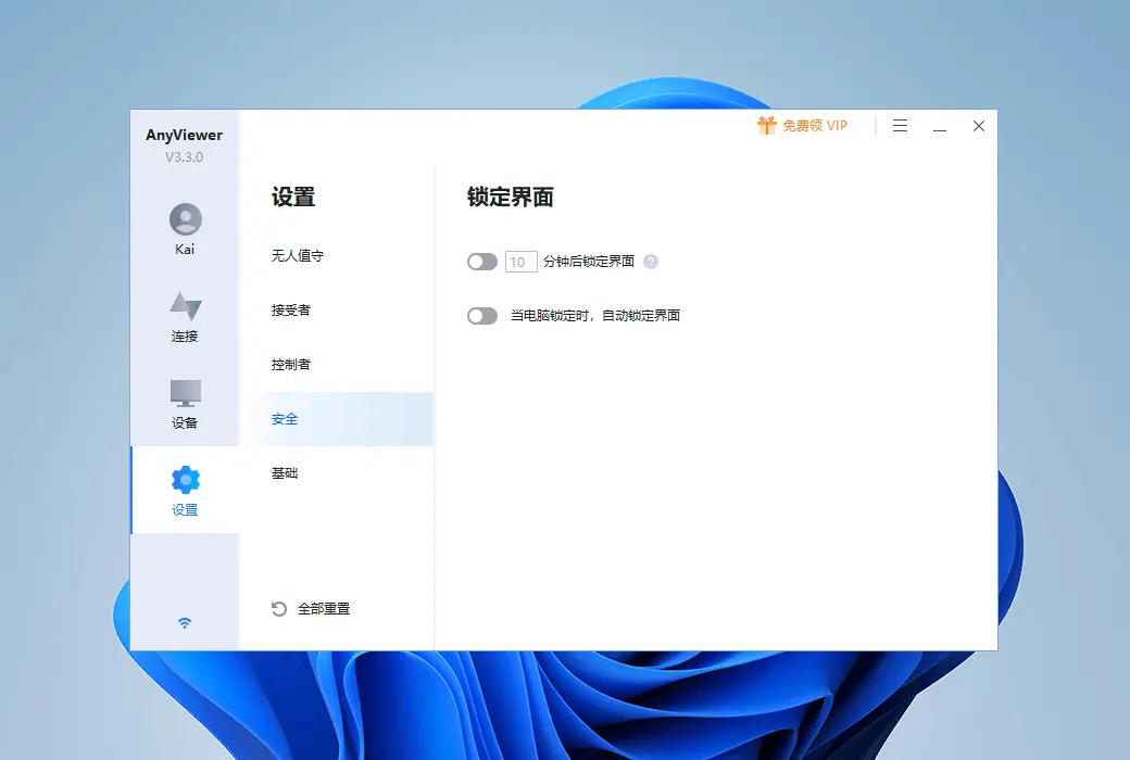 AnyViewer Windows 远程桌面控制工具软件截图