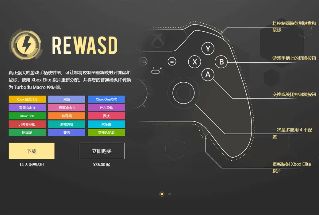 DAEMON REWASD PC电脑模拟游戏手柄映射软件截图