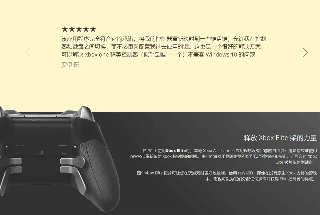 DAEMON REWASD PC电脑模拟游戏手柄映射软件截图