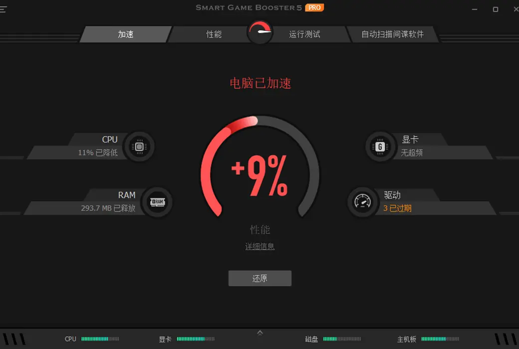 Smart Game Booster 5 游戏优化加速工具软件截图