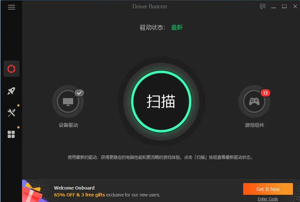 Driver Booster 12 PRO 驱动更新工具 提升游戏性能截图